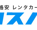 沖縄格安レンタカーコスパレロゴ